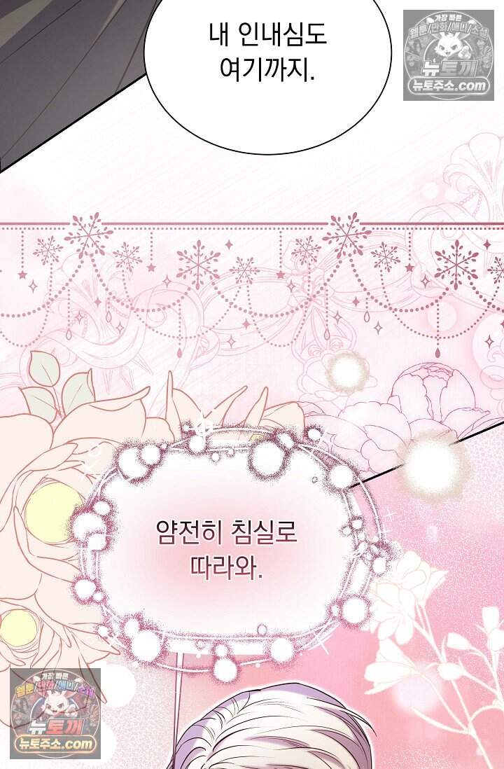 피폐 남주를 주먹으로 길들였다[19세 완전판] 77화 5
