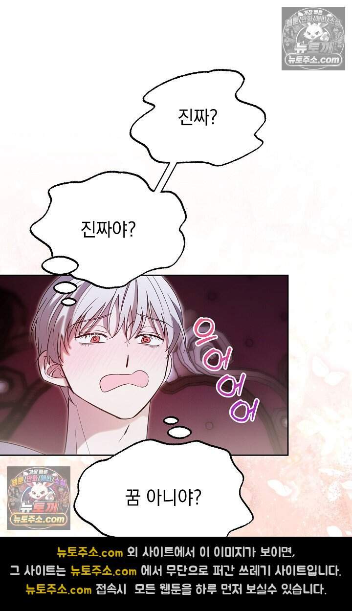 피폐 남주를 주먹으로 길들였다[19세 완전판] 77화 10