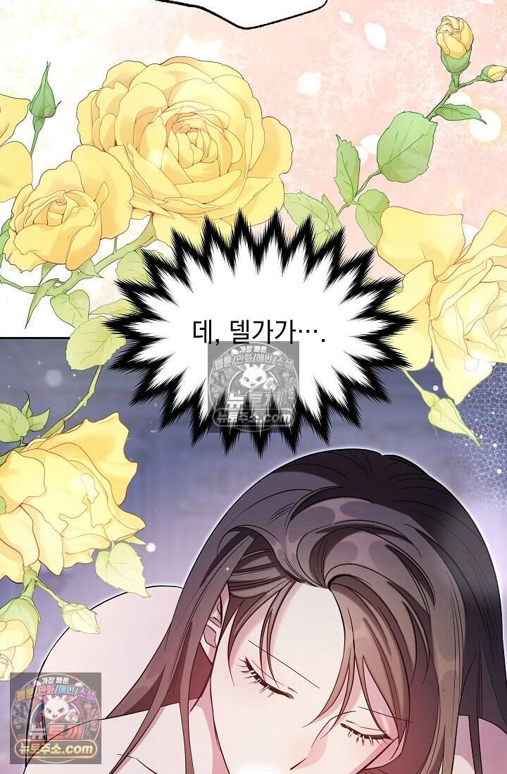 피폐 남주를 주먹으로 길들였다[19세 완전판] 77화 11