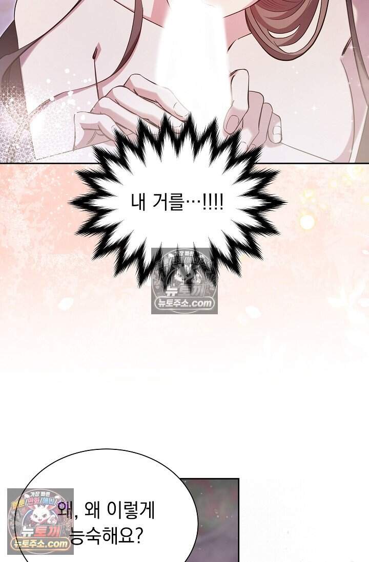 피폐 남주를 주먹으로 길들였다[19세 완전판] 77화 12