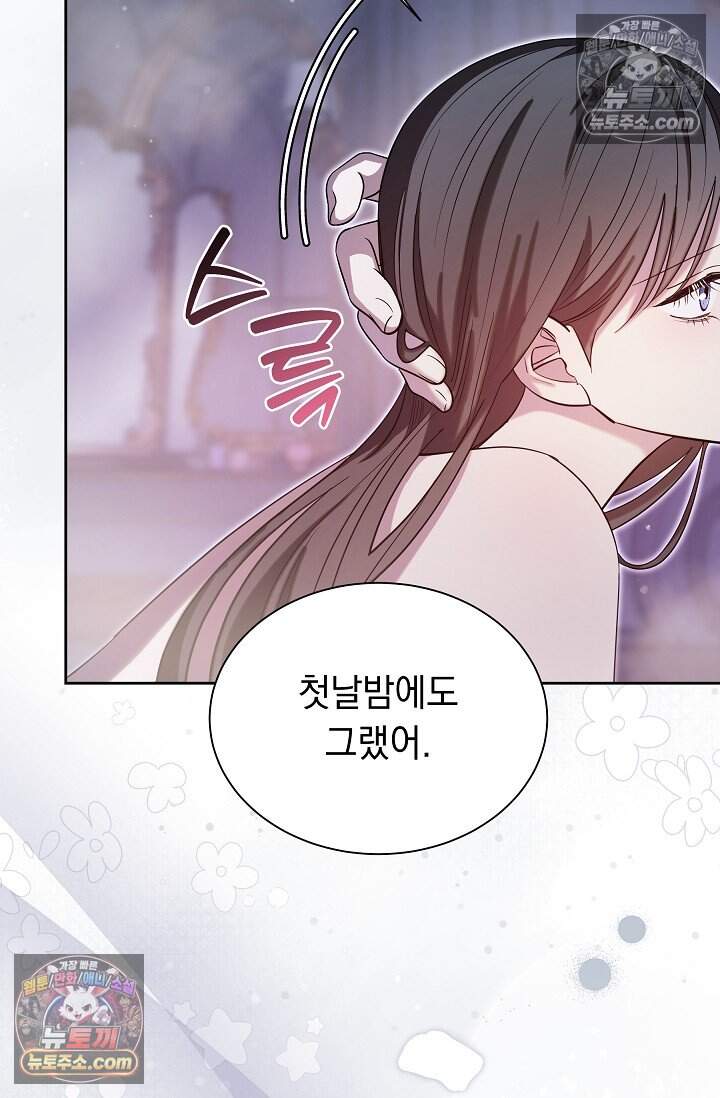 피폐 남주를 주먹으로 길들였다[19세 완전판] 77화 14