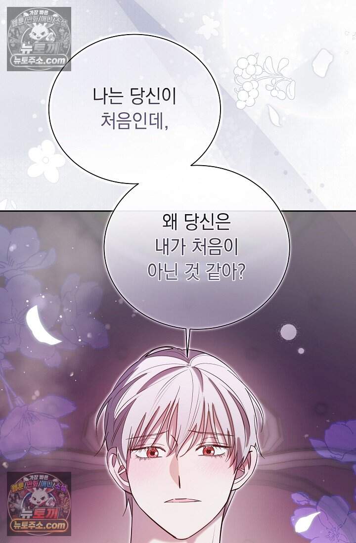 피폐 남주를 주먹으로 길들였다[19세 완전판] 77화 15
