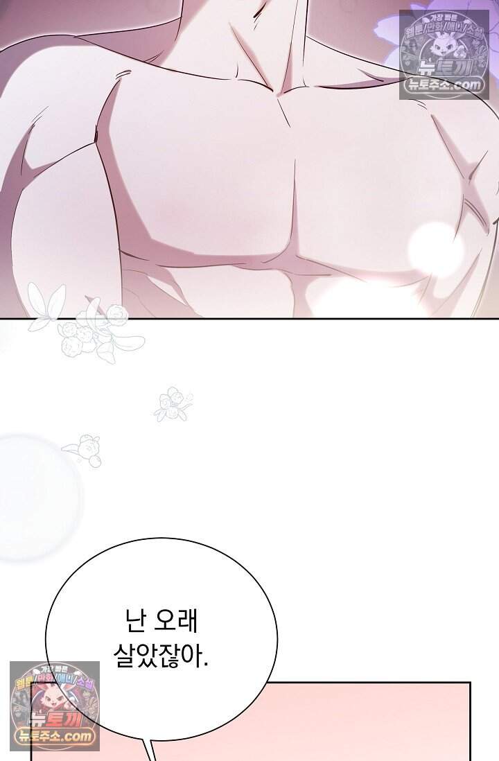 피폐 남주를 주먹으로 길들였다[19세 완전판] 77화 16