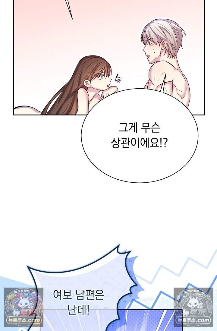 피폐 남주를 주먹으로 길들였다[19세 완전판] 77화 17