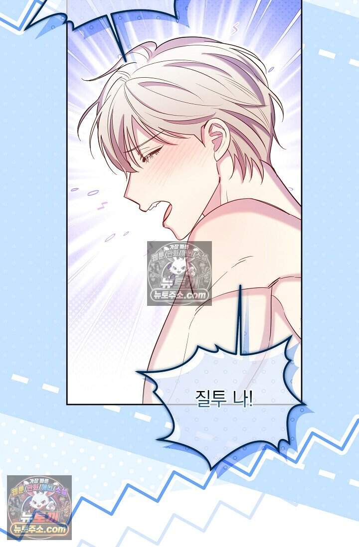 피폐 남주를 주먹으로 길들였다[19세 완전판] 77화 18
