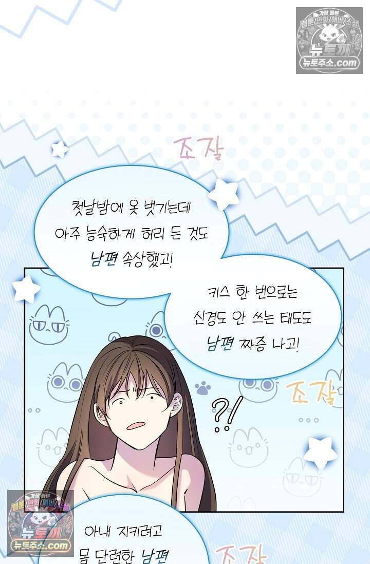 피폐 남주를 주먹으로 길들였다[19세 완전판] 77화 19