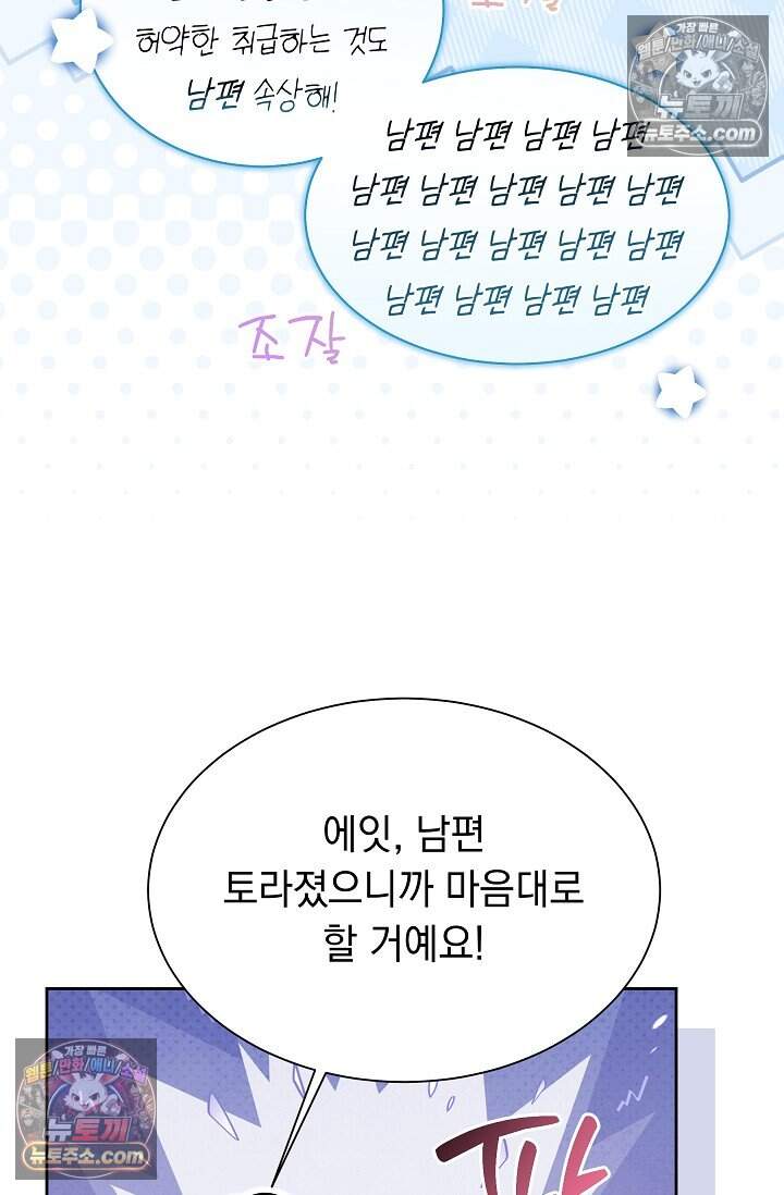 피폐 남주를 주먹으로 길들였다[19세 완전판] 77화 20
