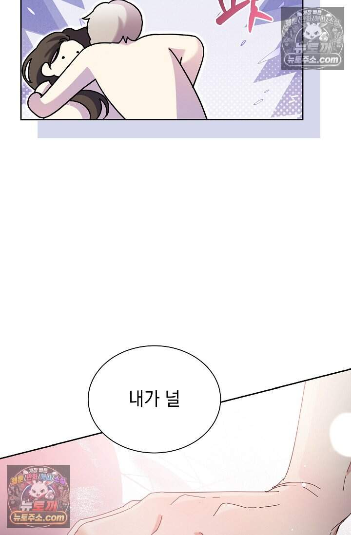 피폐 남주를 주먹으로 길들였다[19세 완전판] 77화 21