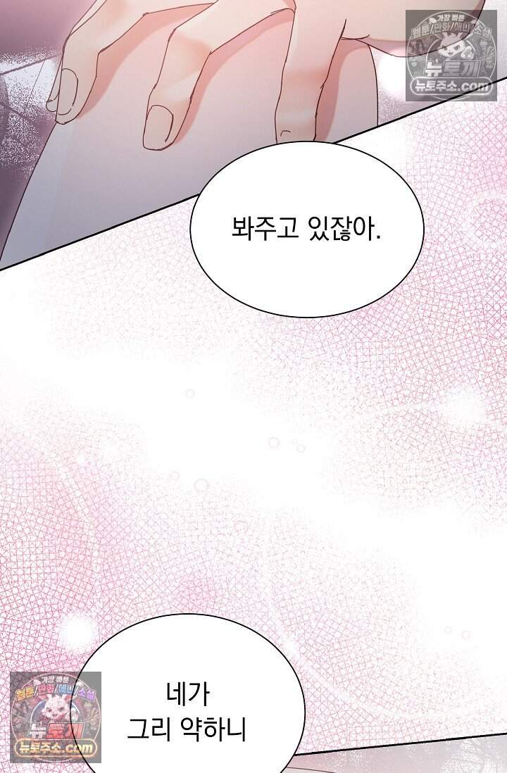 피폐 남주를 주먹으로 길들였다[19세 완전판] 77화 22