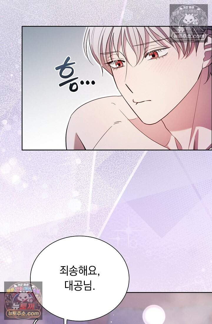 피폐 남주를 주먹으로 길들였다[19세 완전판] 77화 26