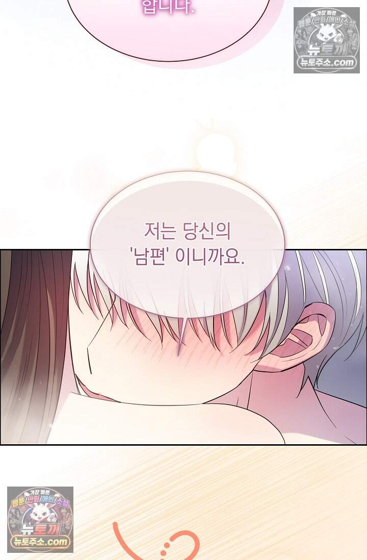 피폐 남주를 주먹으로 길들였다[19세 완전판] 77화 28