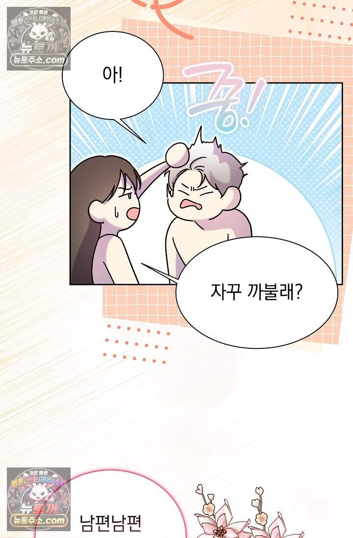 피폐 남주를 주먹으로 길들였다[19세 완전판] 77화 29