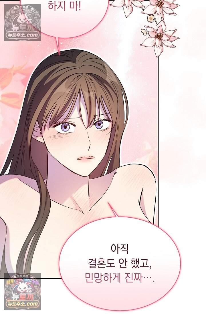 피폐 남주를 주먹으로 길들였다[19세 완전판] 77화 30