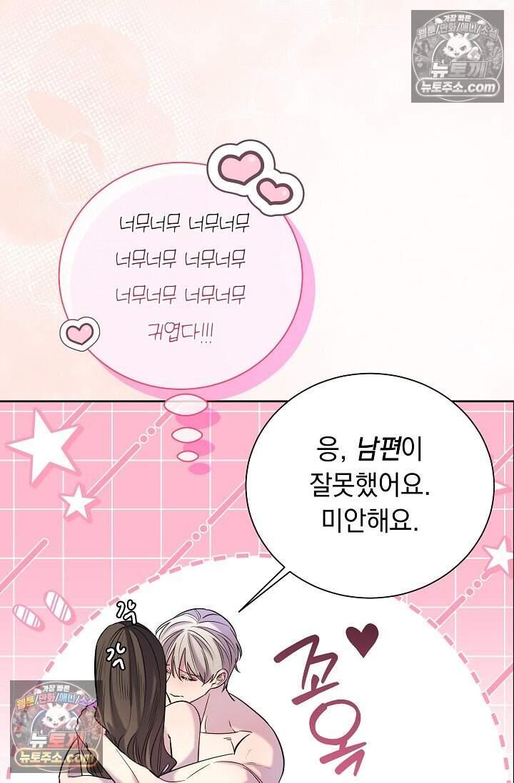 피폐 남주를 주먹으로 길들였다[19세 완전판] 77화 33