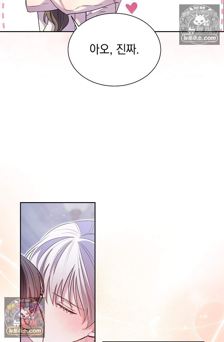 피폐 남주를 주먹으로 길들였다[19세 완전판] 77화 34