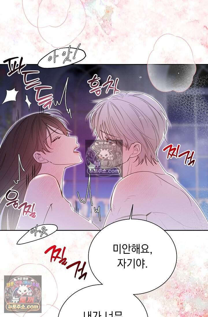 피폐 남주를 주먹으로 길들였다[19세 완전판] 77화 38