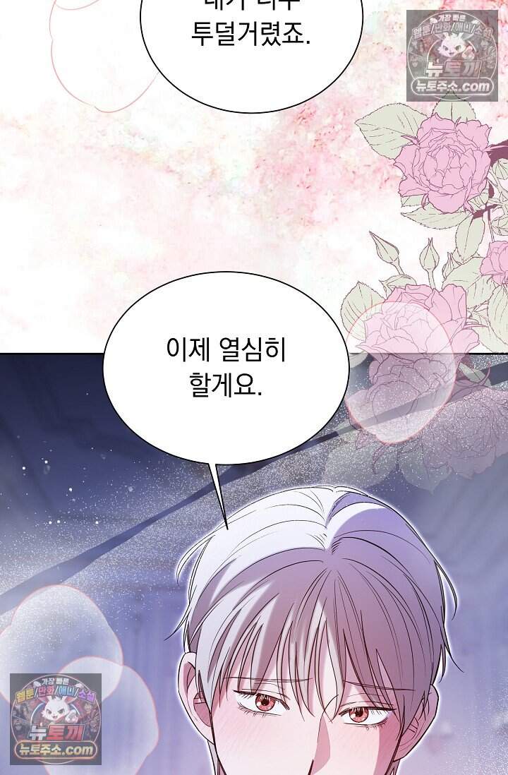 피폐 남주를 주먹으로 길들였다[19세 완전판] 77화 39
