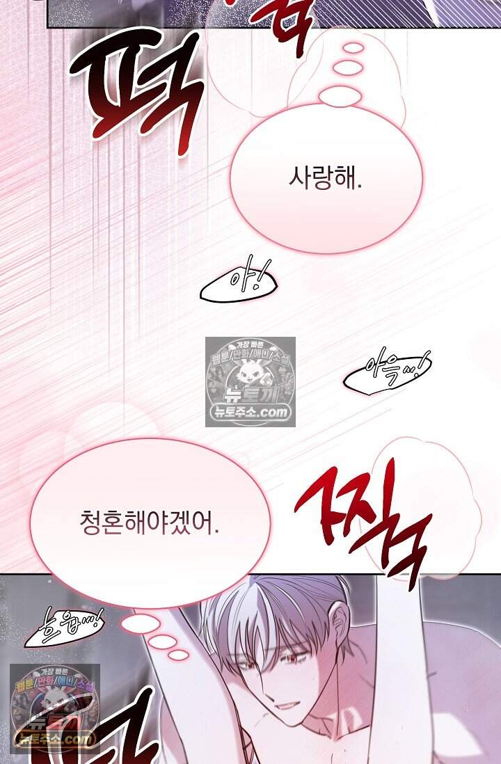 피폐 남주를 주먹으로 길들였다[19세 완전판] 77화 42