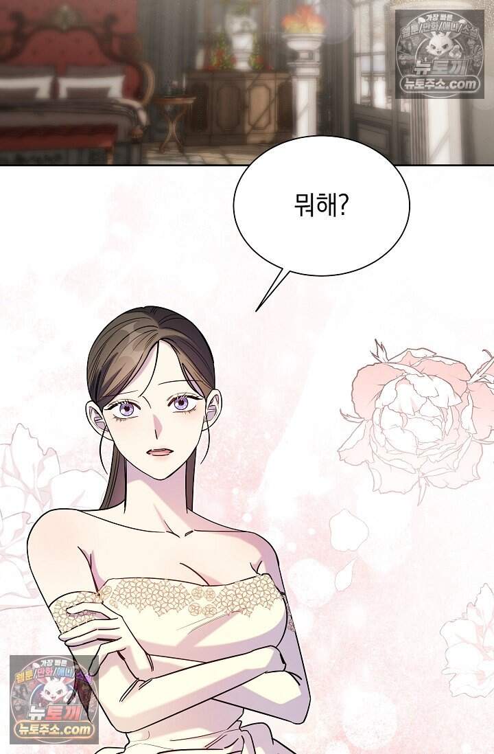 피폐 남주를 주먹으로 길들였다[19세 완전판] 77화 45