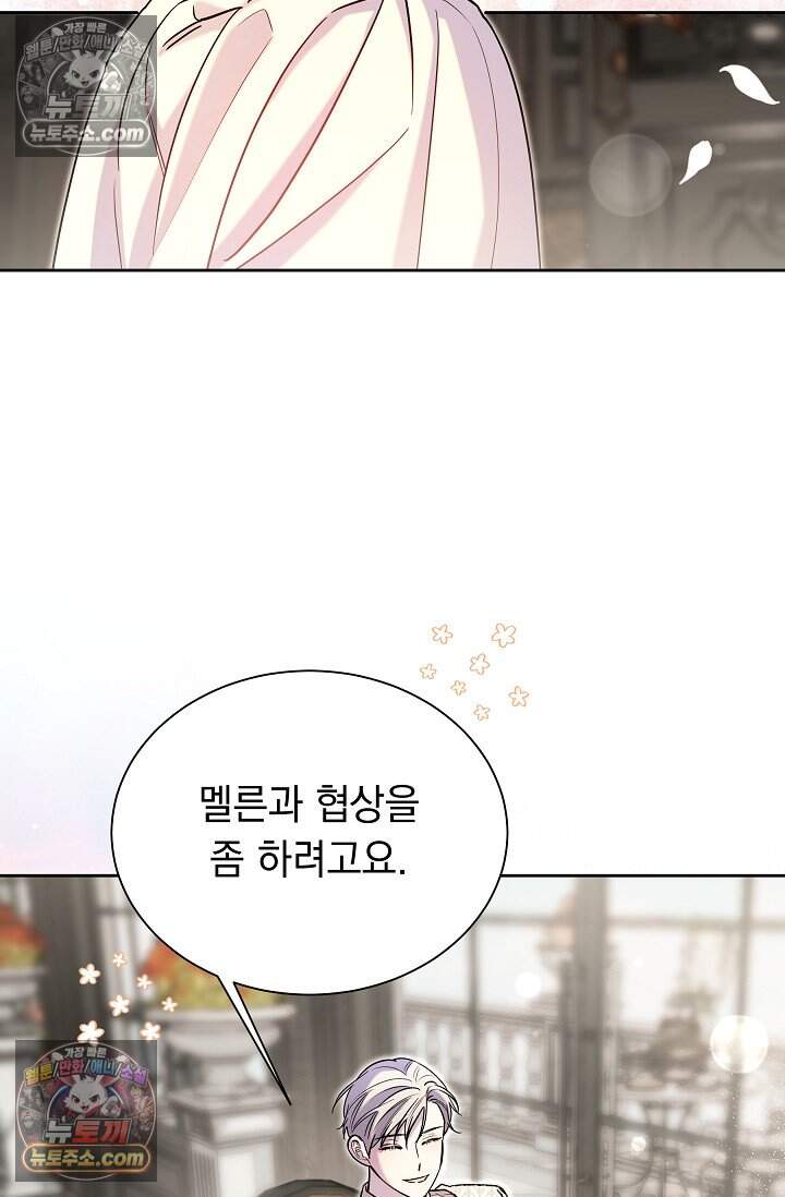 피폐 남주를 주먹으로 길들였다[19세 완전판] 77화 46