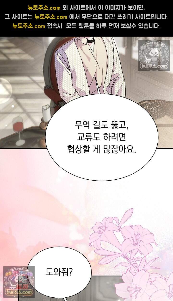 피폐 남주를 주먹으로 길들였다[19세 완전판] 77화 47