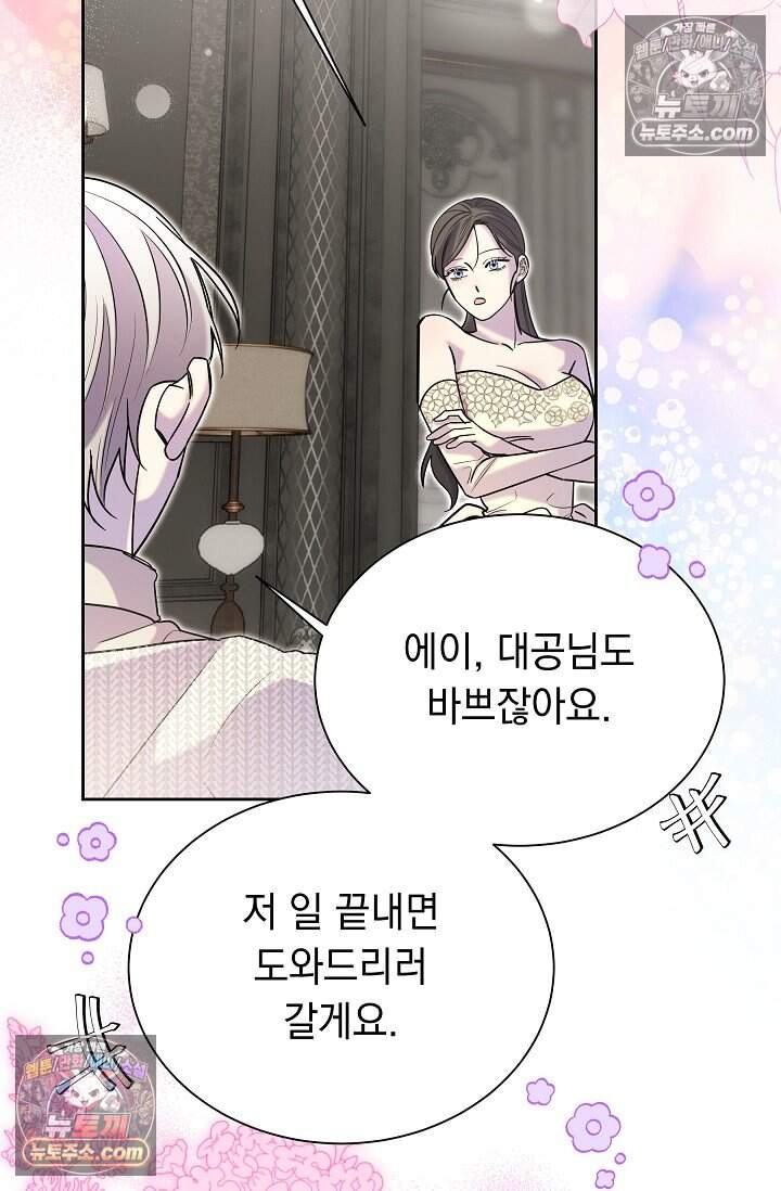 피폐 남주를 주먹으로 길들였다[19세 완전판] 77화 48