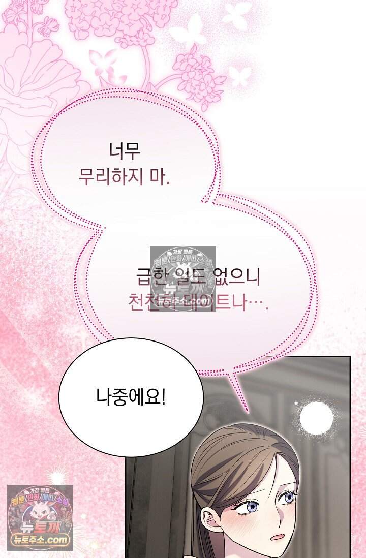 피폐 남주를 주먹으로 길들였다[19세 완전판] 77화 49