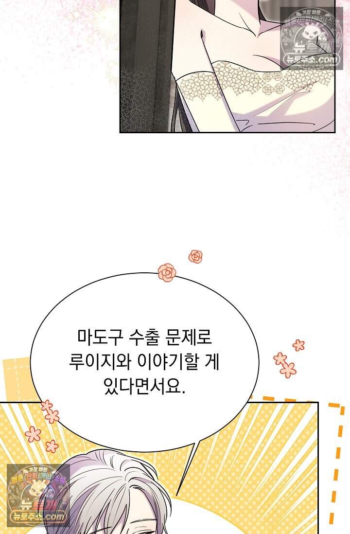 피폐 남주를 주먹으로 길들였다[19세 완전판] 77화 50