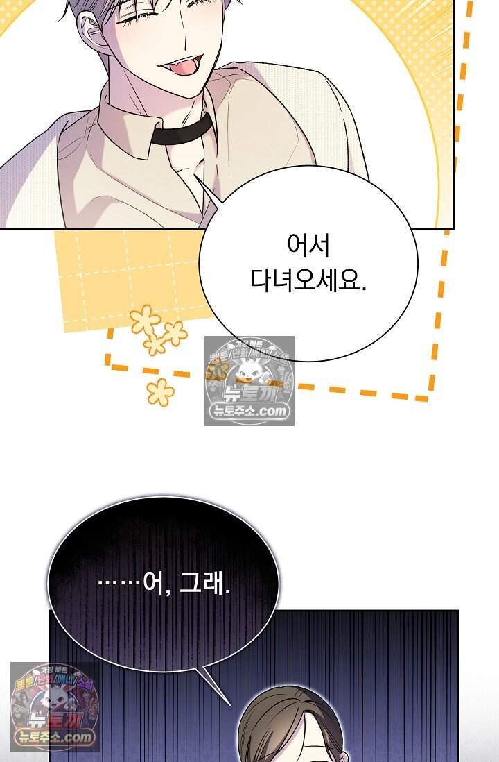 피폐 남주를 주먹으로 길들였다[19세 완전판] 77화 51