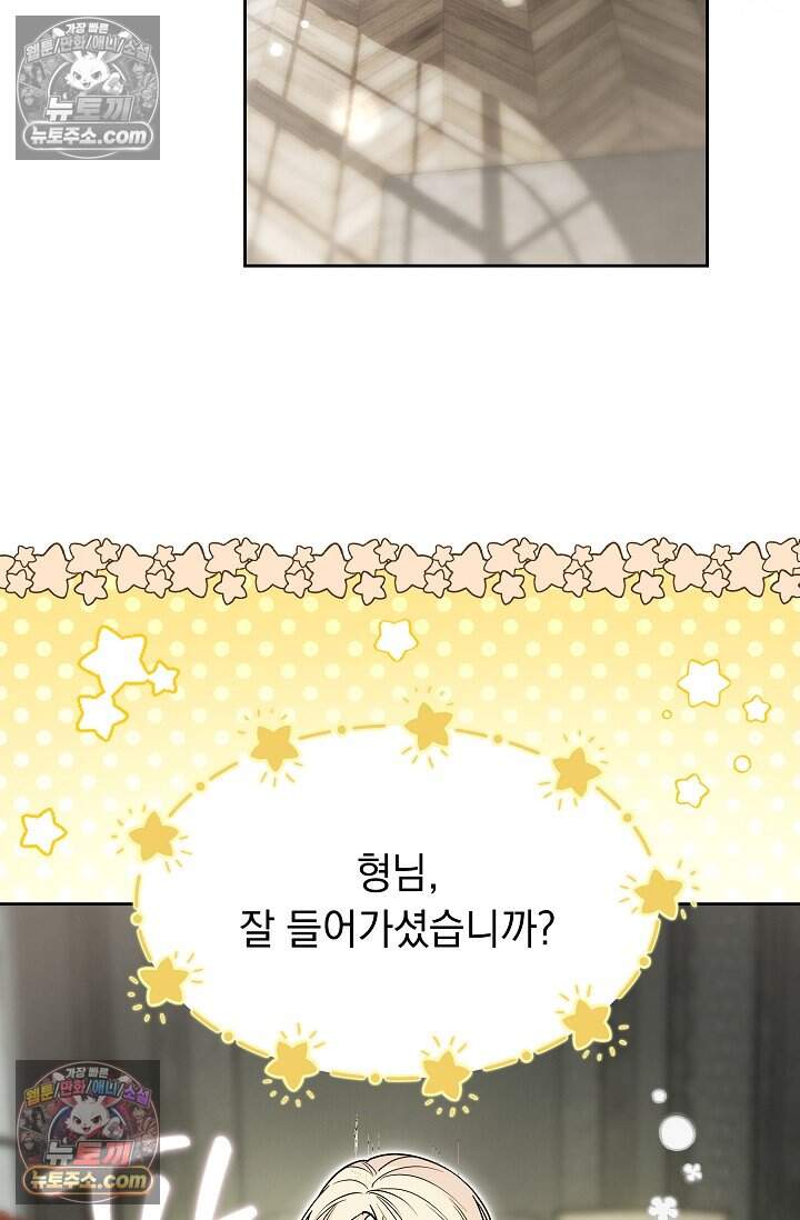 피폐 남주를 주먹으로 길들였다[19세 완전판] 77화 53