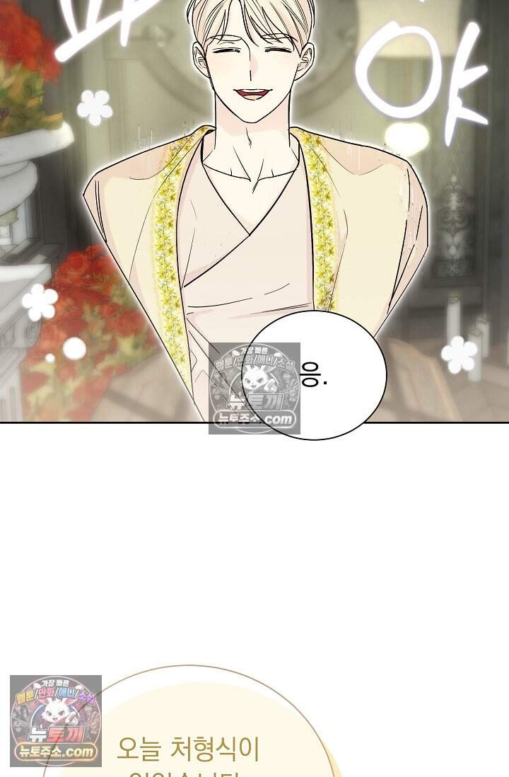 피폐 남주를 주먹으로 길들였다[19세 완전판] 77화 54