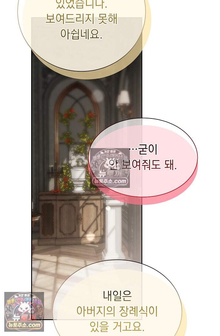 피폐 남주를 주먹으로 길들였다[19세 완전판] 77화 55