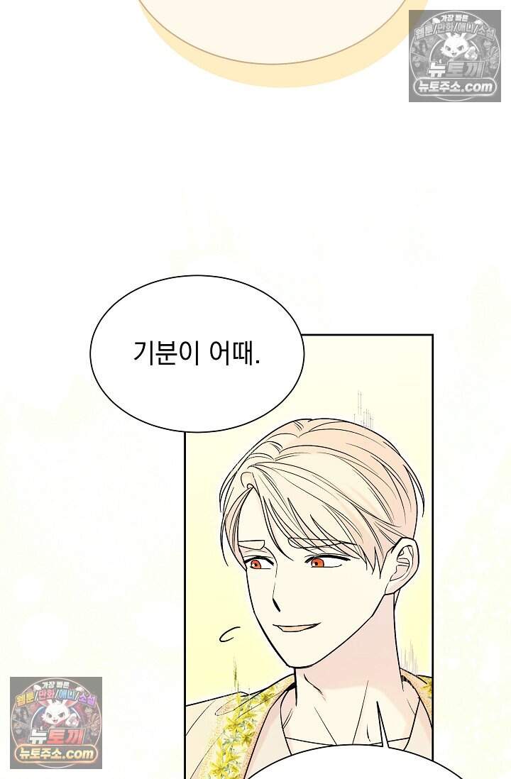 피폐 남주를 주먹으로 길들였다[19세 완전판] 77화 56