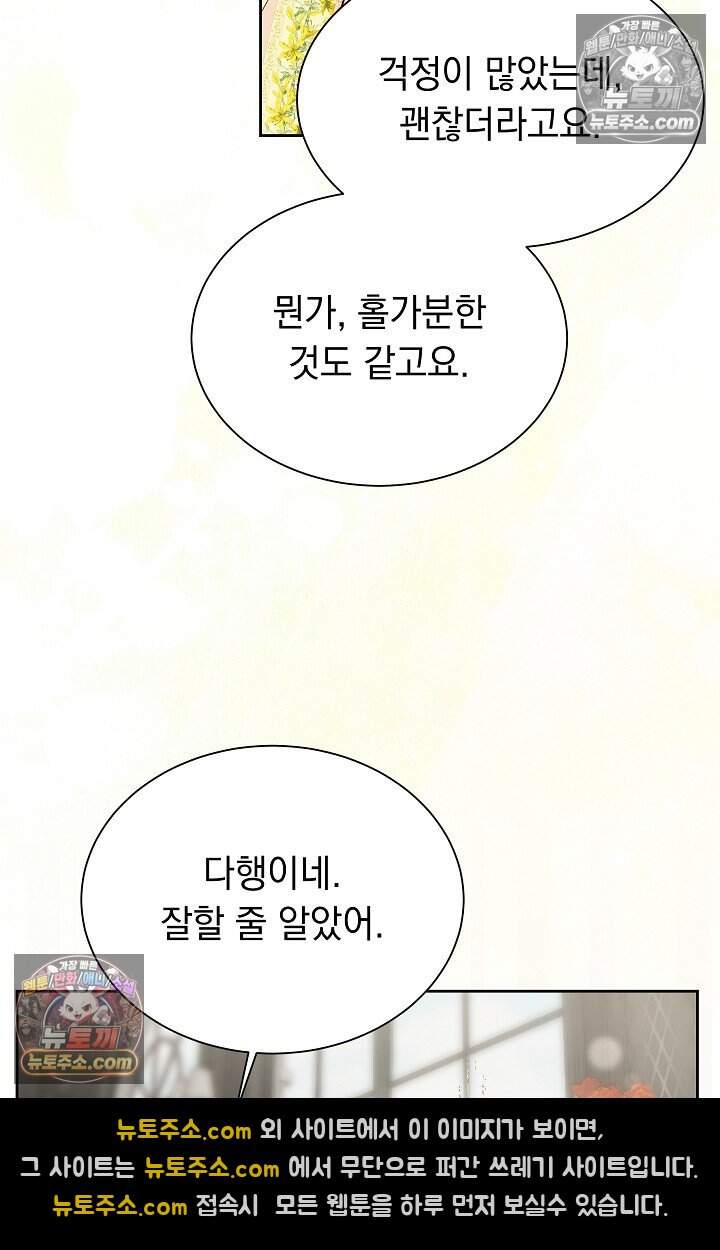 피폐 남주를 주먹으로 길들였다[19세 완전판] 77화 57