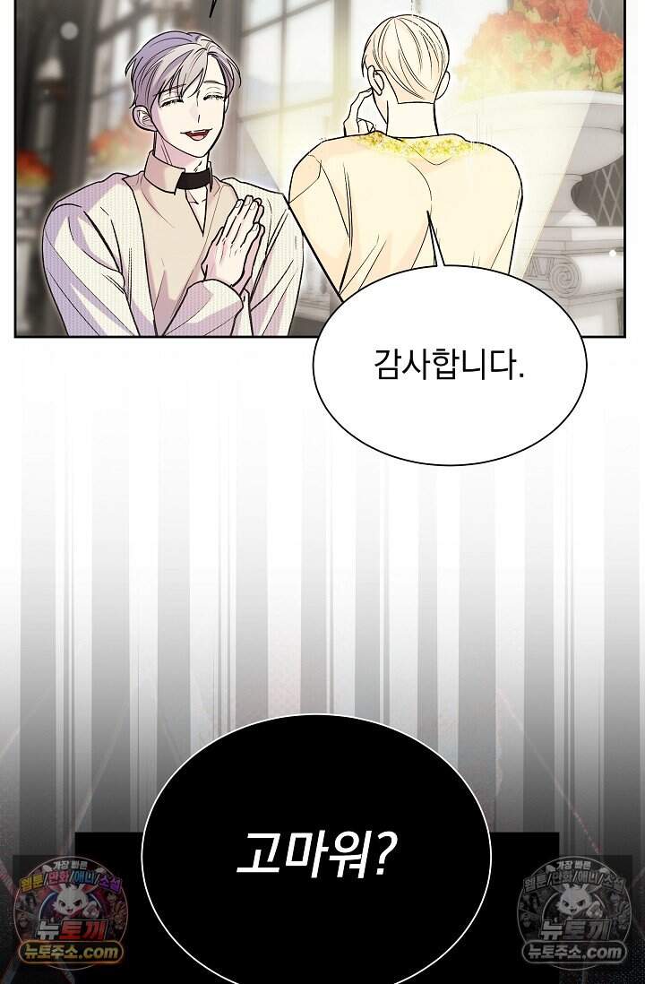 피폐 남주를 주먹으로 길들였다[19세 완전판] 77화 58
