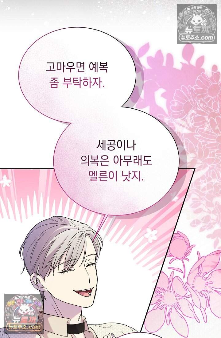피폐 남주를 주먹으로 길들였다[19세 완전판] 77화 60