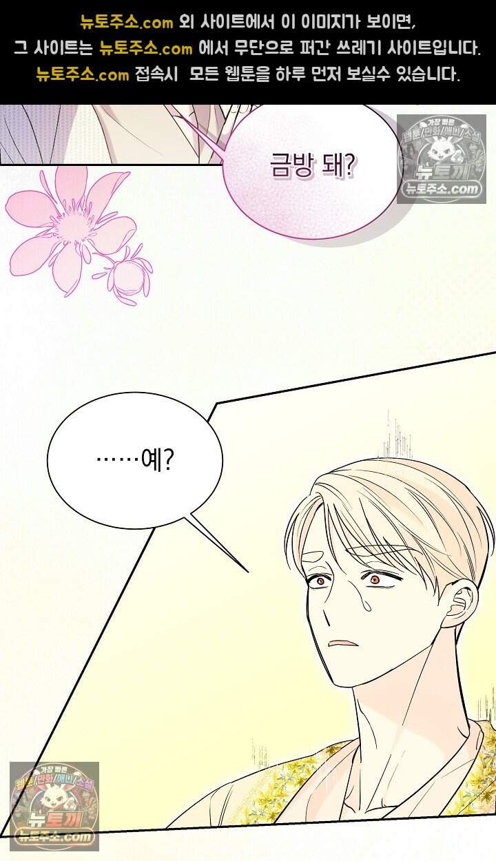 피폐 남주를 주먹으로 길들였다[19세 완전판] 77화 61