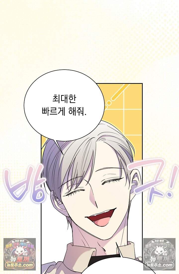 피폐 남주를 주먹으로 길들였다[19세 완전판] 77화 62