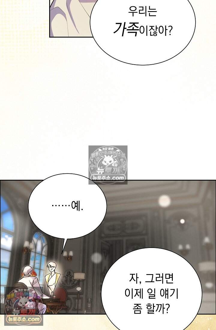 피폐 남주를 주먹으로 길들였다[19세 완전판] 77화 63