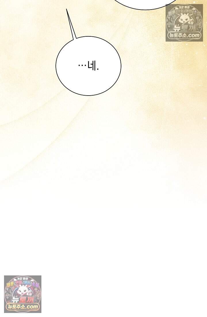 피폐 남주를 주먹으로 길들였다[19세 완전판] 77화 64