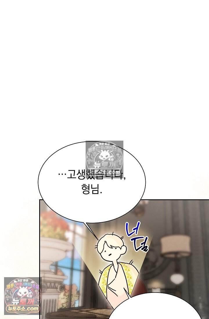 피폐 남주를 주먹으로 길들였다[19세 완전판] 77화 65