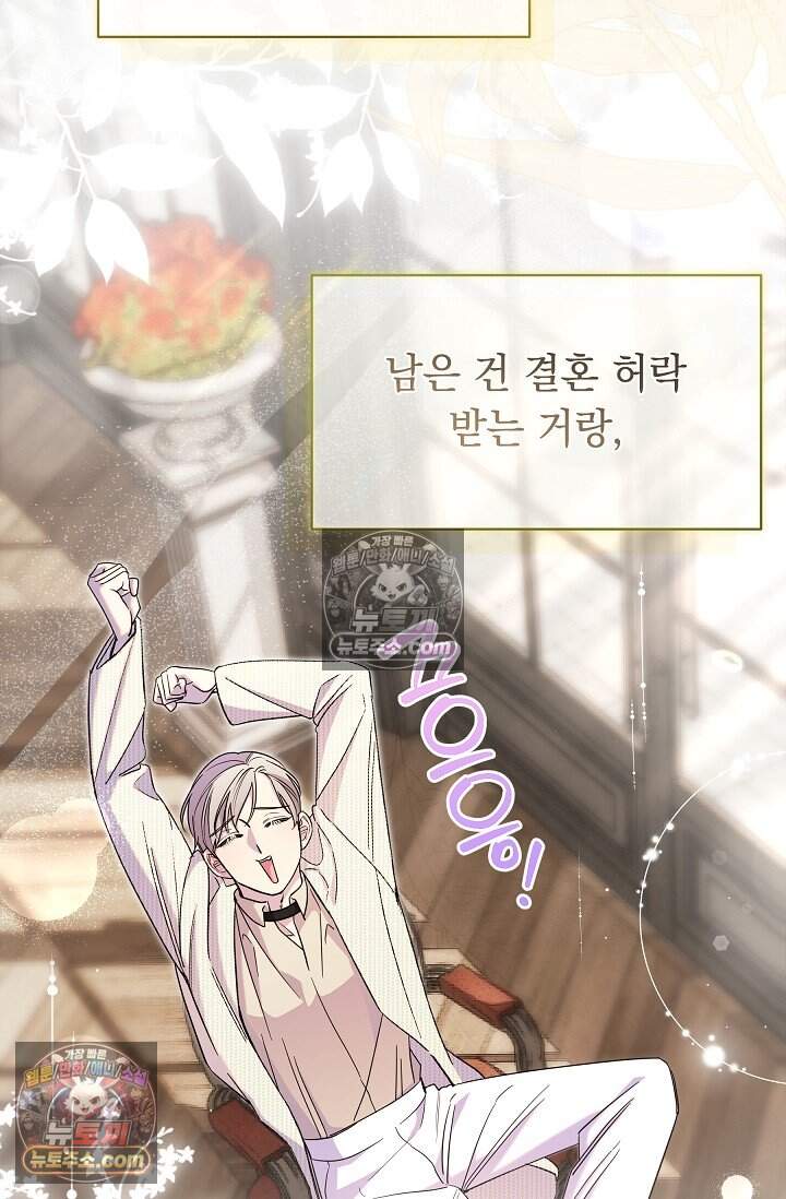 피폐 남주를 주먹으로 길들였다[19세 완전판] 77화 67