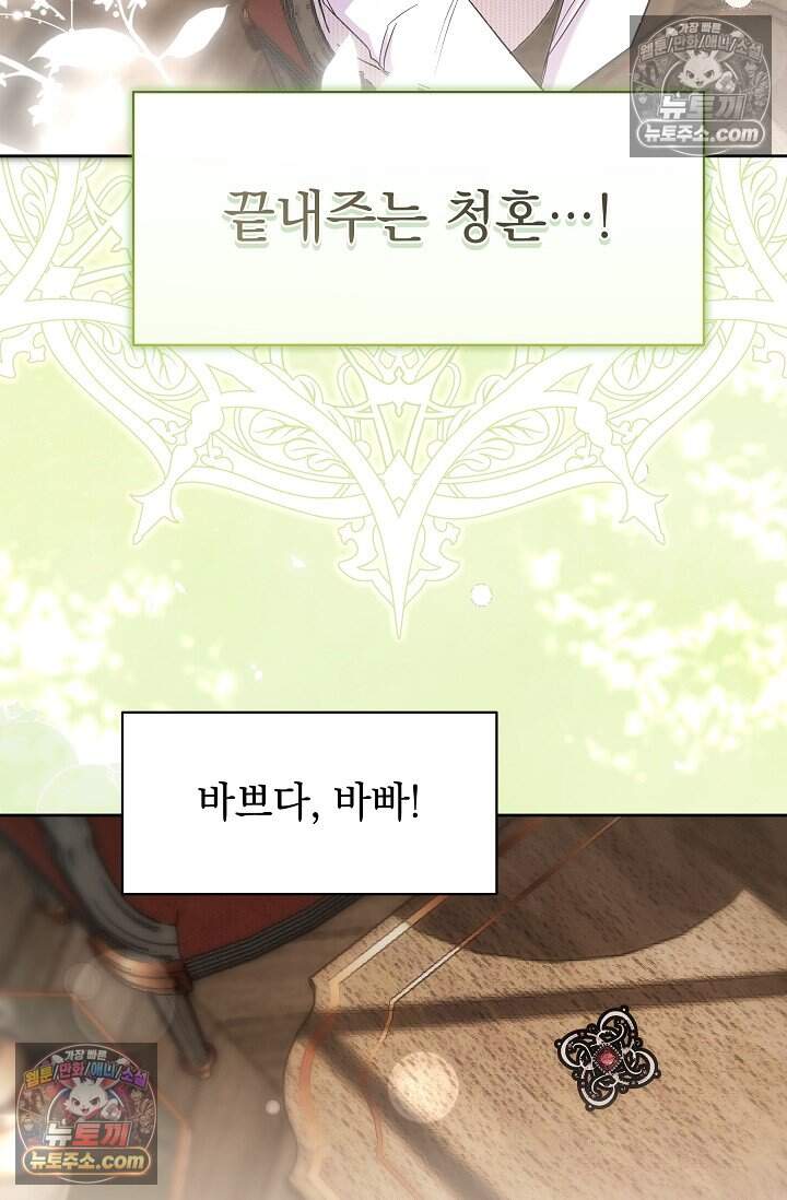 피폐 남주를 주먹으로 길들였다[19세 완전판] 77화 68