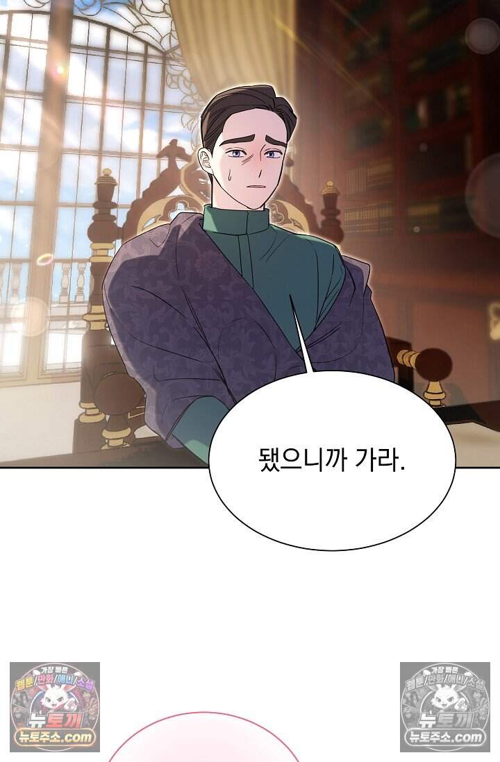 피폐 남주를 주먹으로 길들였다[19세 완전판] 77화 70