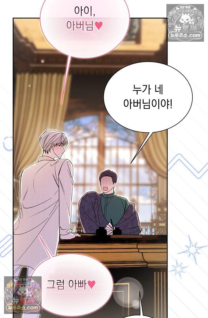 피폐 남주를 주먹으로 길들였다[19세 완전판] 77화 71