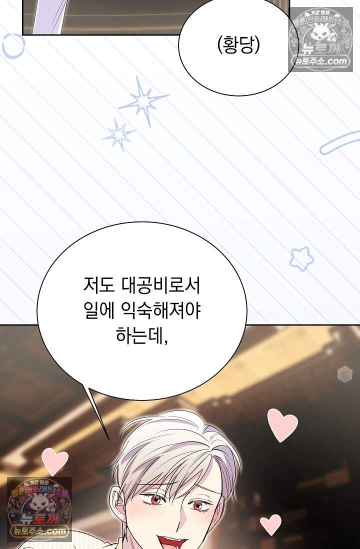 피폐 남주를 주먹으로 길들였다[19세 완전판] 77화 72