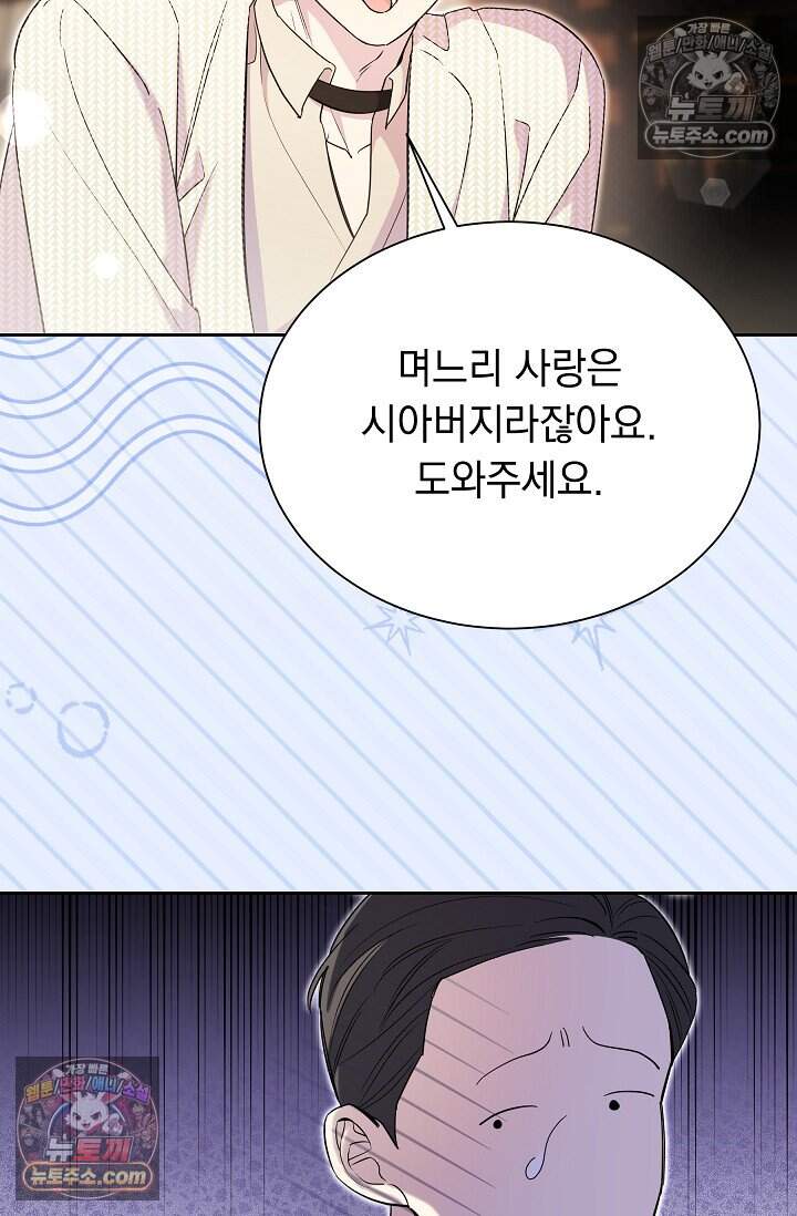 피폐 남주를 주먹으로 길들였다[19세 완전판] 77화 73