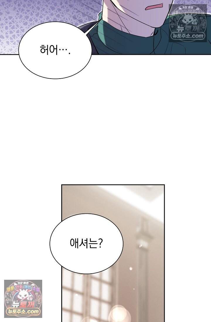 피폐 남주를 주먹으로 길들였다[19세 완전판] 77화 74