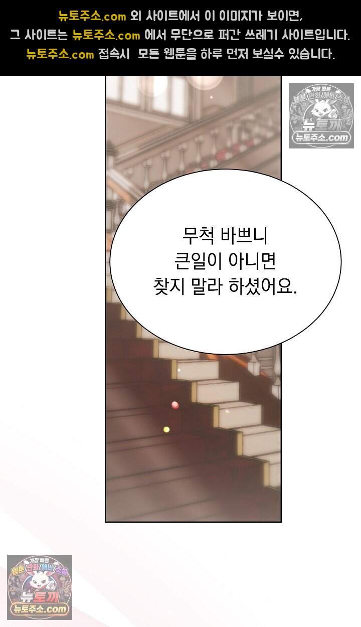 피폐 남주를 주먹으로 길들였다[19세 완전판] 77화 75
