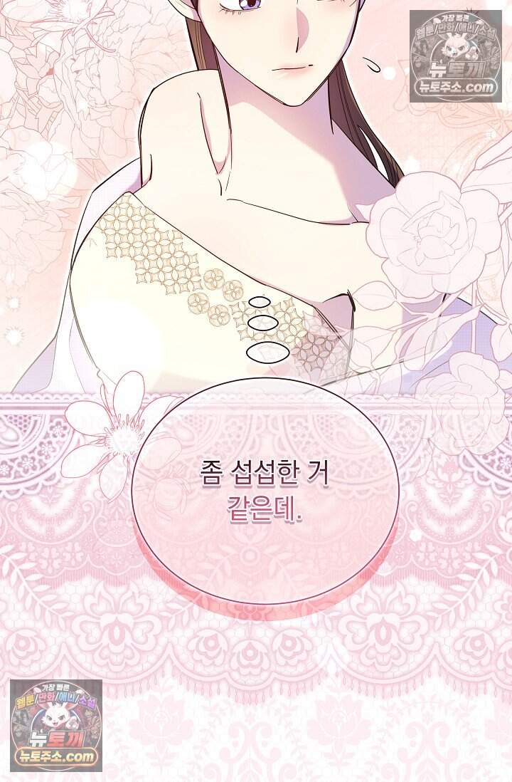피폐 남주를 주먹으로 길들였다[19세 완전판] 77화 78